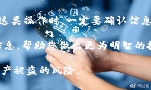 要将FEF（相应的代币）添加到TPWallet中，您可以按照以下步骤进行操作。下面的内容会详细说明如何点击，一步一步来完成这项任务。同时，我将介绍相关的背景知识，以帮助您更好地理解这一过程。

步骤一：下载安装TPWallet
首先，您需要确保您的手机上已经安装了TPWallet。这是一个多链钱包，支持多种加密货币，包括各种代币。如果您还没有安装TPWallet，可以在应用商店搜索“TPWallet”并下载安装。

步骤二：创建或导入钱包
安装完成后，打开TPWallet。如果您是第一次使用，可以选择“创建新钱包”，并按照提示设置强密码和备份助记词。如果您已经有钱包，可以选择“导入钱包”，输入您的助记词来恢复钱包。

步骤三：添加自定义代币
在TPWallet中，如果您无法直接找到FEF代币，您需要手动添加它。这是链接您的钱包与代币的关键步骤。请遵循以下指示：
ul
    li在钱包界面，找到“资产”或“代币”选项。/li
    li点击右上角的“添加代币”或“自定义代币”。/li
/ul

步骤四：输入代币信息
在自定义代币的添加界面，您需要输入几个重要信息以确保钱包能正确识别FEF代币。您需要提供代币的合约地址、代币符号和小数位数。
ul
    listrong合约地址：/strong您可以在官方FEF代币网站或相关社区找到。/li
    listrong代币符号：/strong通常这是“FEF”。/li
    listrong小数位数：/strong一般情况下，代币的小数位数为18，但请根据具体的FEF代币设置进行调整。/li
/ul

步骤五：保存并确认代币
填写完所有必要信息后，保存并确认。TPWallet将会开始同步您的资产，您应该能够在资产列表中看到FEF代币。

步骤六：手动检查与后续使用
在将FEF添加到TPWallet后，您可以通过在“资产”页面中查找代币来确认代币是否成功添加。接下来，您可以开始发送、接收或交易FEF代币。

常见问题解答
在使用TPWallet和添加代币的过程中，您可能会遇到一些常见的问题。以下是一些常见问题及解决方法：
ul
    listrong合约地址不可用：/strong确保您从官方渠道获取的合约地址正确无误。可以通过搜索引擎或相关论坛确认。/li
    listrong代币不显示：/strong尝试退出钱包并重新登录，同时确保网络连接正常。/li
/ul

总结和个人经验分享
以上是将FEF代币添加到TPWallet的详细步骤。作为一个加密货币爱好者，我认为了解如何管理和存储自己的代币是至关重要的。在刚开始使用加密钱包的时候，可能会对各种步骤感到迷茫。实际上，只要仔细阅读每一步的说明，大部分用户都能顺利完成添加。

我个人在使用TPWallet的过程中，曾遇到过代币无法显示的问题。后来我发现，合约地址是关键。我建议大家在进行这类操作时，一定要确认信息的准确性，保存好助记词，以防丢失密码。

此外，还要保持对市场动态的关注，因为代币的网络和价格是变化的。加入相关社群和论坛可以获取更多的资源和信息，帮助您做出更为明智的投资决策。

最后，不要忘记安全性。确保您使用的是官方版本的钱包，并开启必要的安全设置，如双重认证等。这将大大减少您资产被盗的风险。