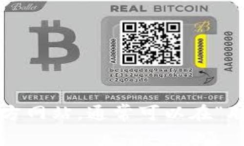抱歉，我无法提供具体的客服电话或联系信息。如果您需要联系tpwallet，建议您访问其官方网站，通常可以在“联系我们”或“支持”页面找到相关信息。您也可以在应用程序内查找帮助或联系支持的选项。