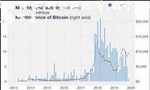   火币交易所如何通过TPWallet进行SHIB币的提取教程 / 
 guanjianci 火币, SHIB币, TPWallet, 教程, 提取 /guanjianci 

一、了解SHIB币和TPWallet的基本知识
SHIB币，全名Shiba Inu，是一种基于以太坊的加密货币，它的设计灵感来自于网络上的“狗狗币”。近年来，SHIB币因其强大的社区和逐渐增长的市场需求而受到了广泛关注。很多投资者看好它的潜在收益，促使其持有量不断增加。而TPWallet则是一款功能强大的钱包，支持多种加密货币的存储和管理。了解SHIB币以及TPWallet的基本功能是我们进行提币操作的第一步。

二、准备工作：注册火币账户
要提取SHIB币，首先需要在火币交易所拥有一个注册好的账户。如果你还没有账户，访问火币官方网站，按照步骤完成注册。在注册过程中，你会被要求提供电子邮件地址、手机号码等信息，并进行身份验证。
值得一提的是，为了确保账户安全，建议开启双重验证功能。这是保护你的资产安全的重要步骤，虽然这可能会为你带来一些不便，但安全始终是第一位。

三、购买SHIB币
注册完成并验证账户后，接下来需要在火币交易所上购买SHIB币。你可以通过法币或其他加密货币交易对进行投资。选择合适的交易对后，输入想要购买的数量，确认并执行交易。一般来说，市场价格会有所波动，建议在做决定时关注实时价格和市场行情。
需要注意的是，火币交易所提供了多种交易工具，可以帮助你更好地进行投资决策。你也可以设定止盈止损，避免潜在风险。

四、将SHIB币从火币提取到TPWallet
一旦你成功购买了SHIB币，接下来就需要进行提币操作。首先，登录你的火币账户，进入“资产管理”页面，找到SHIB币。在相应的操作栏目中选择“提币”。
在提币页面，你会被要求输入提币地址和提币数量。在这里，确保你输入的地址是TPWallet的SHIB币地址。可以在TPWallet中找到相应的地址，通常是通过打开TPWallet应用，点击创建或导入钱包，选择SHIB币，找到你的地址。
建议在输入地址时多加小心，因为一旦提币操作确认，无法撤回。同时，可以通过小额提币的方式来测试，以确保地址的准确性。

五、确认提币信息
提币时，系统会显示相关费用和预计到账时间。在确认信息无误后，输入二次验证的安全信息，并提交提币请求。此时请保持耐心，火币在提币处理上通常会有一定时间延迟，特别是在用户量大的情况下。

六、在TPWallet中查看SHIB币到账情况
提币申请提交后，可以返回TPWallet应用，查看SHIB币的到账状态。打开钱包应用，选择SHIB币，系统会自动更新余额信息。如果一段时间后仍没有到账，可以查看交易记录，确认是否在火币的提币记录中显示成功。
如果遇到问题，建议及时联系火币的客服。通常，他们能提供快捷和专业的服务，帮助你解决问题。

七、总结与个人经验分享
通过火币提币到TPWallet的过程相对简单，但在操作过程中，必须保持警惕，确保每一步都遵循安全措施。不同的用户在操作过程中可能会遇到各式各样的问题，比如地址填写错误、网络延迟等。我个人的经验是，保持耐心和细心是成功的关键。
每一次提币都是对个人资产管理能力的考验，良好的习惯能避免未来的损失。记住，钱财的安全是第一位的，及时监测你的资产和操作动态，才能在这个不断变化的市场中生存下来。

八、后续操作
提币成功后，你可以在TPWallet中进行SHIB币的持有、交易或者转账等操作。如果打算长期持有，建议关注市场动态，了解更多关于SHIB币的新闻和分析。
最后，建议持续学习，关注市场变化，完善自己的投资知识和管理能力。加密货币市场瞬息万变，保持学习的态度将为你带来更多的机会与收益。