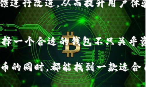 数字货币的使用和管理日益受到人们的关注，特别是在安全性和便利性方面。而TPWallet作为一种数字资产管理工具，提供了多种功能来帮助用户管理他们的数字货币。那么，数字货币是否可以提到TPWallet呢？答案是肯定的。

TPWallet概述
TPWallet是一款专注于数字资产管理的钱包应用，它旨在为用户提供一个安全、方便的环境来管理各种数字货币。用户可以通过该平台存储、发送和接收不同类型的加密货币，具备高度的安全性与用户友好的界面。

数字货币的管理
数字货币的种类繁多，从比特币到以太坊，再到各种新兴的山寨币。每种货币都有其独特的特性和用途，因此选择一个合适的钱包来存储和管理这些资产成为投资者的重要任务。TPWallet不仅支持多种数字货币，还提供实时的市场数据，使得用户可以随时了解自己资产的价值变化。

安全性的重要性
提到数字货币，安全性无疑是用户最关注的因素之一。TPWallet在安全性方面采用多层加密技术，保障用户的资产不受侵害。个人认为，在选择数字货币钱包时，安全性是第一要素。用户必须确保自己的私钥和助记词不被泄露，因为一旦失去控制，资产将难以追回。

用户友好的界面
对于新手用户来说，一个用户友好的界面是非常重要的。TPWallet设计直观，简化了许多复杂的操作，使得新手用户也能轻松上手。在我个人的经验中，即使对于不太懂技术的用户，TPWallet也能够提供足够的支持和指导。这样的设计可以减少用户的使用障碍，促进他们更好地管理自己的数字资产。

多功能的交易平台
TPWallet不仅仅是一个存储数字货币的工具，它还包含交易功能，允许用户在平台内进行资产的交易。用户可以直接在钱包内兑换不同的数字货币，而无需将资产转移到其它交易平台。这种便利性无疑增加了用户的交易意愿，尤其是在市场波动较大的情况下，用户可以迅速进行资产配置。

社区支持和未来发展
TPWallet的用户社区非常活跃，用户可以在社区中交流使用经验、分享投资策略等。这种社区驱动的发展模式，使得TPWallet能够不断根据用户反馈进行改进，从而提升用户体验。对于任何一个数字资产管理平台来说，社区的支持是持续发展的动力。在未来，TPWallet有望推出更多增强功能，以满足不断变化的市场需求。

总结和个人见解
综上所述，TPWallet是一个功能多样且安全可靠的数字资产管理工具，它的设计考虑到了用户需求，使得即便是初学者也能快速上手。个人认为，选择一个合适的钱包不只关乎资产的安全，也影响到个人的投资策略和决策能力。在数字货币投资这条路上，选择TPWallet或许能为你带来更便利的管理体验和更好的投资效果。

最后，随着数字货币市场的不断变化，用户在选择和管理自己的数字资产时，需要时刻保持警惕，不断学习相关知识。希望每位投资者在探索数字货币的同时，都能找到一款适合自己的数字钱包，让资产能够安全、快速地管理和流通。