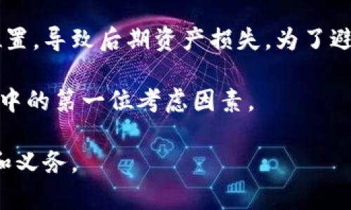 在讨论tpwallet助记词是否可以转化成汉文之前，首先需要理解助记词的概念及其在区块链钱包中的作用。助记词是用户在创建加密货币钱包时生成的一组随机单词，它们用于备份和恢复钱包。TPWallet作为一种加密货币钱包，支持用户生成助记词以确保资产的安全。

助记词的基本概念

助记词通常由一组（例如12、15、18、21或24个）单词组成。这些单词遵循特定的排列组合原则，旨在使用户能够更轻松地记住并恢复自己的钱包。这些单词是从一个特定的词汇表中随机选择的，符合特定的语法规则。

在大多数情况下，助记词是用英语或其他语言（根据钱包软件的设置）生成的。然而，当用户希望将这些助记词转换为汉文或其他语言时，会遇到一些挑战。

助记词的转换问题

首先需要明确，助记词自身不具备语言属性，它们是用来表示特定的加密密钥的。在技术上讲，助记词是通过一套算法生成的，而这一算法与语言无关。因此，理论上讲，任何语言的用户都可以生成同样的助记词，只要是从相同的词汇表中挑选出来。

然而，不同的加密钱包软件可能会使用不同的助记词词汇表。在这种情况下，如果用户希望把助记词转化成汉文，那么需要确保使用的汉文词汇表与原助记词所属的词汇表相对应。否则，即使助记词的意思在语言上被转换，但实际上它们代表的私钥可能会发生变化，从而影响到用户的数字资产。

实际操作中的挑战与解决方案

在实际操作中，想要将助记词转换为汉文，有一些实际的挑战。例如，汉语有其独特的词汇及语法结构，某些词可能在翻译过程中失去其原本所包含的技术含义。此外，用户需要确保转换后的汉文助记词能够在钱包中正常使用。

假设某位用户在使用TPWallet产生了助记词“abandon ability able about above absent absorb abstract absurd”——这个助记词显然是英语的。如果用户希望将其翻译成汉文，他可能会将这些词逐一转换为汉字，例如：

ul
liabandon – 放弃/li
liability – 能力/li
liable – 能够/li
liabout – 关于/li
liabove – 以上/li
liabsent – 缺席/li
liabsorb – 吸收/li
liabstract – 抽象/li
liabsurd – 荒谬/li
/ul


但这里需要注意的是，上述转换其实并没有实质性意义，因为这些汉语词汇并不能替代原本的助记词。当重新进行钱包恢复时，这些汉文字词可能无法识别，导致无法成功恢复钱包。

建议的做法

如果用户希望有一个非英语的助记词，那么推荐的做法是直接在创建钱包时选择支持中文的选项。许多现代加密货币钱包如TPWallet，都允许用户在创建期间选择语言。在这种情况下，使用指定的中文词汇表生成助记词将能最大限度减少可能的错误和损失风险。

用户在设置钱包时，建议采用多重备份方式。例如，可以将助记词写下来，或者使用更为安全的方式进行存储，确保只有自己能够访问这些信息。同时，也可考虑使用硬件钱包，物理隔离，增加资产的安全性。

安全性与风险

转化助记词的时候，用户需考虑到的一个重要因素是安全性。一旦将助记词用作某种可读的语言，这些信息可能更易受到攻击或拷贝。因此，在分享或存储这些转换出的信息时，需在环境安全的前提下操作，避免他人接触。

总结与个人经验

基于我个人的经验，确保助记词的安全性是任何区块链钱包操作的重要环节。许多用户在创建助记词时未意识到其重要性，往往将助记词存储在不安全的位置，导致后期资产损失。为了避免此类情况，我建议用户在创建钱包时，务必要把助记词进行安全的备份，无论是使用数字存储方式，还是通过写实的方式进行储存都需使其安全不被外泄。

最终，如果用户希望得到中文设置的助记词，最理想的方式是选择相应语言生成助记词，而不是进行语言转换。毕竟，安全与便捷应是我们进行数字资产管理中的第一位考虑因素。 

在加密货币领域，科技的飞速变化与发展使得我们不断适应。无论是助记词的生成，还是数字资产的管理，持续学习与保持信息安全意识是用户应有的责任和义务。