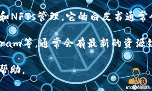 截至到2023年10月，TPWallet（TP 代币钱包）是一个多链数字资产钱包，支持多种区块链的Tokens和NFTs管理。它的白皮书通常会包含项目的愿景、技术架构、使用案例、经济模型等信息。

如果您希望查找TPWallet的白皮书，建议访问其官方网站或相关的社交媒体平台，如Twitter、Telegram等，通常会有最新的资源链接。如果官网上没有直接提供链接，您也可以在相关的区块链论坛或社区中寻找讨论和共享的内容。

如果您对TPWallet的具体信息、功能或使用方法有更深入的需求，请进一步说明，我会乐意提供更多帮助。
