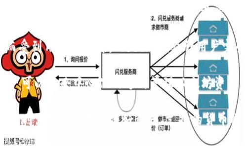 国外的加密钱包有很多知名品牌，以下是一些常见的加密钱包名称及其特点：

1. **Coinbase Wallet**：作为Coinbase交易所的官方钱包，Coinbase Wallet支持多种加密货币，并且用户界面友好。它允许用户直接在钱包中购买和出售加密货币，并享有安全的存储环境。

2. **Trust Wallet**：这款由Binance收购的钱包，支持大量不同的加密资产，用户可以方便地管理自己的代币，并直接在应用内进行去中心化交易。

3. **MetaMask**：这是一个流行的以太坊钱包，允许用户管理以太坊资产并与去中心化应用（DApp）互动。MetaMask的浏览器插件让用户能够方便地访问各种以太坊生态系统内的服务。

4. **Exodus Wallet**：Exodus是一个桌面和移动端兼容的钱包，具有非常好的用户界面。它支持多种加密货币，并内建交换功能，用户可以轻松地在不同的币种之间转换。

5. **Trezor**：这是一个硬件钱包，以其安全性闻名。虽然不如软件钱包方便，但它提供了强大的安全保障，适合需要高度安全性存储的用户。

6. **Ledger**：与Trezor类似，Ledger也是一种硬件钱包。它的Ledger Nano S和Ledger Nano X是市场上最受欢迎的选择，提供了安全存储加密资产的可靠方法。

7. **Electrum**：这是一个专注于比特币的轻量钱包，因其高速和安全性而受到用户的青睐。Electrum允许用户完全控制他们的代币，并提供多种支付选项。

8. **MyEtherWallet (MEW)**：专门为以太坊设计的开放源代码钱包，用户可以以去中心化的方式管理以太坊资产，也可以与硬件钱包结合使用，提高安全性。

这些钱包各有特点，用户可以根据自己的需求选择合适的加密钱包。选择钱包时，安全性、用户友好程度、支持的货币种类及功能都是需要考虑的重要因素。