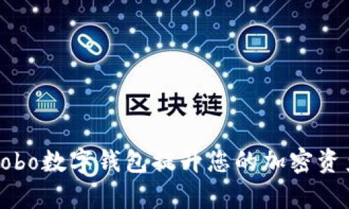 如何使用Cobo数字钱包提升您的加密资产管理效率