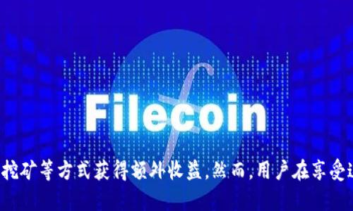  بیاوتی新版TP钱包如何利用薄饼进行交易管理/بیاوتی  
TP钱包, 薄饼, 数字货币, 钱包使用, 去中心化/guanjianci  

引言  
在当今数字经济发展的背景下，虚拟货币和区块链技术日益受到关注。TP钱包作为一款先进的数字资产管理工具，其功能强大且使用便捷，其中整合的薄饼功能更是为用户提供了更为灵活的交易体验。本文将详细介绍新版TP钱包如何利用薄饼进行交易管理，并分享一些使用经验与建议。  

什么是TP钱包？  
TP钱包是一个去中心化的数字资产管理工具，支持多种数字货币的存储与交易，旨在为用户提供安全、便捷的数字资产管理体验。其优点在于用户可以完全掌控自己的资产，而不必依赖于中心化平台；同时，TP钱包还提供了丰富的功能，如资产交换、DApp访问等，为用户的数字货币交易提供了更多便利。  

薄饼是什么？  
薄饼（PancakeSwap）是一个在币安智能链（Binance Smart Chain, BSC）上运行的去中心化交易所（DEX），以其低手续费和快速响应速度著称。用户可以利用薄饼进行数字货币的流动性兑换与交易，同时还可以参与流动性挖矿和收益农场等活动。TP钱包集成薄饼功能，允许用户在钱包内直接进行交易，大大简化了操作流程。  

如何在TP钱包中使用薄饼？  
使用TP钱包进行薄饼交易的步骤主要包括：  
ol  
  listrong下载与安装TP钱包：/strong首先，用户需要在手机应用商店下载并安装TP钱包。打开应用后，按照提示创建或导入账户。/li  
  listrong连接薄饼：/strong在TP钱包中，找到薄饼的入口，一般在流动性或者交易板块中。通过点击连接，用户可以将自己的TP钱包账户与薄饼进行绑定。/li  
  listrong选择交易对：/strong在薄饼界面，用户可以选择想要兑换的数字货币对，比如将BSC上的BNB换成USDT。系统将给出实时的兑换比率和手续费信息。/li  
  listrong确认交易：/strong用户输入想要兑换的金额，确认后会显示相关的交易信息，包括预计收益、手续费等。确保无误后，点击确认交易。/li  
  listrong查看交易状态：/strong完成交易后，用户可以在TP钱包的交易记录中查看交易状态，确保交易成功。/li  
/ol  

使用薄饼的优势  
使用薄饼进行交易不仅方便快捷，同时还具有多种优势：  
ul  
  listrong低手续费：/strong薄饼的交易手续费相较于传统中心化交易平台更低，能够有效降低用户的交易成本。/li  
  listrong去中心化：/strong所有交易均在链上进行，用户能够完全控制自己的资产安全。在薄饼上，交易不需要通过一个第三方平台，无需信任、透明直接。/li  
  listrong流动性挖矿：/strong用户可以通过将资产提供给薄饼的流动性池，获得丰厚的奖励。收益不仅来自交易手续费，用户还可以获得新发的代币奖励。/li  
/ul  

个人经验分享：有效利用TP钱包与薄饼进行资金管理  
作为一名区块链领域的参与者，我在使用TP钱包和薄饼时总结了几点经验，供大家参考：  
ul  
  listrong了解市场动态：/strong在进行交易之前，了解市场的整体动态至关重要。追踪行情变化、学习分析趋势，可以帮助用户在合适的时机进行交易，避免不必要的损失。/li  
  listrong安全保障：/strong在使用TP钱包前，确保你的手机和钱包信息安全，不要轻易透露私钥或助记词。同时，选择复杂的密码和定期更换，增加安全性。/li  
  listrong小额试水：/strong对薄饼不太熟悉的用户可以从小额交易开始试水，逐渐了解其操作流程和市场运作模式，避免因不熟悉导致的投资损失。/li  
/ul  

潜在的风险与注意事项  
尽管TP钱包与薄饼为用户提供了许多便利，但也不可忽视潜在的风险：  
ul  
  listrong市场波动：/strong数字货币市场的波动性极大，价格瞬息万变，用户在进行交易时需要时刻关注市场动态，以避免因价格大幅波动而造成损失。/li  
  listrong智能合约风险：/strong薄饼的运行基于智能合约，如果合约存在漏洞或缺陷，则可能导致用户的资产损失。因此，了解合约的运行机制是非常重要的。/li  
  listrong流动性风险：/strong在某些情况下，某个交易对的流动性可能较低，导致交易时无法迅速成交或者成交价格不佳。/li  
/ul  

结语  
新版TP钱包结合薄饼的使用，开启了数字资产管理的新篇章。通过简单操作，用户可以灵活进行数字货币交易与投资，不但可以享受到高效、便捷的体验，还能通过流动性挖矿等方式获得额外收益。然而，用户在享受这些便利的同时，也需要保持警惕，清楚了解市场风险，做好资金管理。通过不断学习与实践，我们终将能够在这个蓬勃发展的数字资产生态中游刃有余，获取可观的利益。