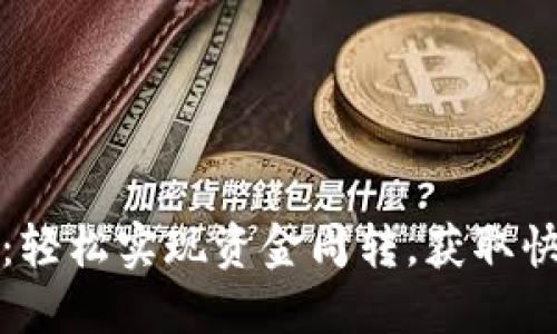 京东数字钱包借款：轻松实现资金周转，获取快速贷款的最佳选择