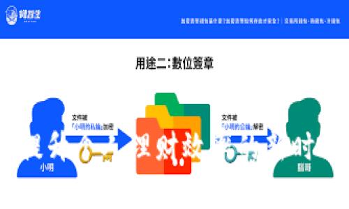 数字钱包：提升个人理财效率的新时代金融工具