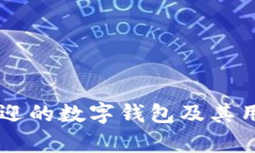 印尼最受欢迎的数字钱包及其用户价值分析