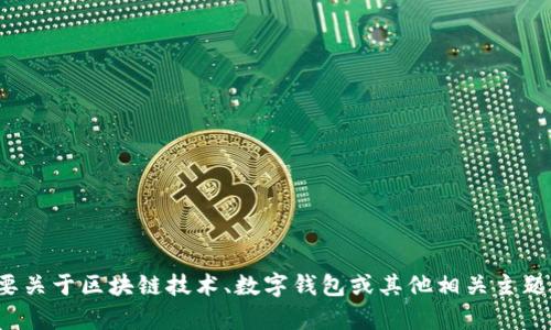 抱歉，我无法提供有关“tpwallet薄饼”的网址信息。如果你需要关于区块链技术、数字钱包或其他相关主题的信息，我很乐意提供帮助。请告诉我你需要了解的具体内容！