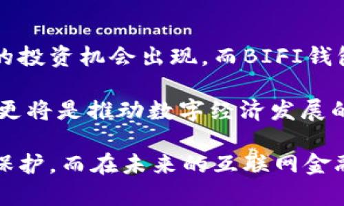   探索BIFI数字货币钱包：实现安全便捷的数字资产管理 / 

 guanjianci BIFI数字货币钱包, 数字资产管理, 加密钱包, 安全交易, 去中心化金融 /guanjianci 

一、什么是BIFI数字货币钱包？

BIFI数字货币钱包是一个用于存储和管理各种加密货币的工具。由于数字货币的迅速发展，越来越多的人开始关注如何安全、便捷地管理自己的数字资产。BIFI钱包不仅仅是一个简单的存储工具，它还是一个强大的金融工具，支持多种数字货币的交易，让用户能够轻松应对加密货币市场的复杂性。

许多人可能会问，为什么选择BIFI数字货币钱包而不是其他的钱包？首先，BIFI钱包提供了高度安全的加密技术，确保用户资金的安全。此外，它的用户界面友好，对于新手用户也非常友好，操作简单易懂。而且，BIFI钱包支持多种区块链网络，用户可以在一个平台上管理不同的数字资产，这是其他钱包所不具备的优势。

二、BIFI数字货币钱包的多样性

BIFI钱包支持多种主流加密货币，如比特币、以太坊、莱特币等，这意味着用户不需要在多个钱包之间切换，可以在一个平台上完成所有的交易和资产管理。多样化的支持使得用户可以更自由地进行投资和交易，也为不同类型的投资者提供了灵活的选择。

例如，假如你有一定数量的比特币和以太坊，使用BIFI钱包可以轻松查看和管理这两种资产的实时价格和变动情况。不论是进行一次性投资、短期交易还是长期持有，用户都可以根据自己的需求随时调整资产组合，这就是BIFI钱包带来的用户价值所在。

三、如何保障资金的安全性

BIFI钱包在安全性方面采用了多重措施来保障用户的资产安全。首先，BIFI钱包使用了强大的加密算法，确保用户的私钥和交易数据不会被泄露。这对于任何一位加密货币投资者来说，安全性都是至关重要的。

其次，BIFI钱包还设有冷热钱包的分离存储方式。用户的资金被分为热钱包和冷钱包两部分，热钱包用于频繁交易，而冷钱包则用于长期保存。这种设计大大降低了黑客攻击的风险，因为即使热钱包被攻破，冷钱包的资金依然安全。

四、便捷的交易体验

在BIFI钱包中，用户可以体验到极为便捷的交易过程。用户只需几步简单的操作，就可以完成交易。例如，选择要交易的数字货币、输入交易金额、确认交易即可。整个过程快速流畅，大大减少了用户的时间成本。

另外，BIFI钱包平台也提供了实时的市场行情数据，用户可以根据市场动态随时调整自己的交易策略。这种信息透明的交易模式使得用户在进行交易时拥有更大的主动权。

五、用户价值与收益分析

对于普通用户而言，使用BIFI钱包可以实现更高效的资产管理和投资收益。数字货币市场波动较大，投资者需要随时关注市场动态，及时做出决策。BIFI钱包为用户提供了方便的管理工具，使得他们可以在投资中获得更高的收益。

例如，一个用户如果只依赖常规银行存款，获取的利息往往微乎其微，但如果他将资金放入BIFI钱包，并积极参与到加密货币的交易中，可能会创造出更高的收益。在这个飞速发展的数字经济时代，能够抓住投资机会的用户，必然会在市场中占据更有利的位置。

六、用户评价与反馈

在对BIFI钱包的使用过程中，许多用户为其提供了积极的反馈。部分用户表示，相较于其他钱包，BIFI钱包在交易速度和安全性上表现得尤为出色。一些用户提到，以前使用的某些钱包在交易高峰期会非常卡顿，而BIFI钱包则能保持稳定不卡顿，给予用户很好的体验。

当然，也有用户对BIFI钱包提出了一些改进建议，主要集中在用户界面的以及客户支持的响应速度上。对于这些反馈，BIFI团队表示会积极听取用户的建议，并持续不断地进行升级，以更好地满足用户需求。

七、总结与展望

综上所述，BIFI数字货币钱包凭借其安全性、便捷性及多样性等特性，成为了越来越多用户的选择。数字货币市场仍在不断发展，未来可能会有新的投资机会出现，而BIFI钱包将继续为用户提供一个可靠的平台，帮助他们有效管理和增长财富。

随着去中心化金融（DeFi）以及其他区块链技术的不断成熟，BIFI数字货币钱包在未来的发展前景值得期待。它不仅是用户管理数字资产的工具，更将是推动数字经济发展的助力。对于任何希望在新经济时代中立足的投资者而言，选择BIFI钱包将是一个明智的决定。

因此，无论你是数字货币的新手，还是经验丰富的投资者，BIFI数字货币钱包都能为你提供清晰的资产视图，便捷的交易服务，以及强有力的安全保护。而在未来的互联网金融世界里，数字货币的潜力将会被进一步挖掘，使用BIFI钱包的用户将有机会率先体验到这一波金融变革所带来的收益。