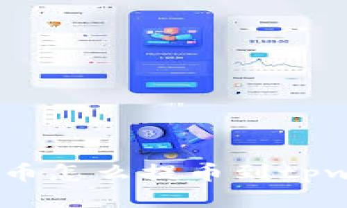 mass币怎么提币到tpwallet