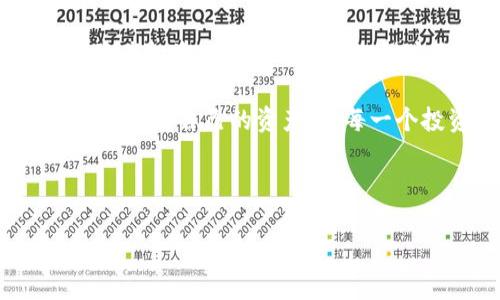 在讨论TPWallet及其链上助词器（助记词生成器）功能之前，我们首先需要明确几个关键概念，这有助于我们更深入地理解这个话题。

什么是TPWallet？
TPWallet是一款多链数字资产钱包，用户可以在一个平台上管理不同区块链上的资产。由于其支持多种区块链，TPWallet提供了较为完善的用户体验，便利用户进行各种数字货币的交易、投资、存储等操作。

助词器的基本概念
助词器或助记词生成器，通常用于生成一组随机的单词，供用户在创建和恢复钱包时使用。这组单词也被称为助记词，它们是加密钱包的重要安全元素，帮助用户在丢失访问权限或发生其他问题时恢复其资产。这些助记词通常是由算法生成的，具有唯一性，以确保每个用户的助记词是安全和私密的。

TPWallet中的助词器
对于“TPWallet每个链都有一套助词器吗？”这个问题，答案是：是的。TPWallet为其支持的每个区块链都提供了相应的助词器。这意味着在用户创建钱包时，无论是以太坊（Ethereum）、波场（Tron）还是其他区块链，TPWallet都会为每个链生成独立的助记词。

这种设计的优点在于，用户可以在不同区块链上拥有独立的资产，而每一组助记词都与特定的链相关联，为用户提供了额外的安全层。

助词器的工作原理
助词器通常利用一套标准的生成算法，如BIP39（比特币改进提案39），生成随机的助记词。这一过程背后的技术细节比较复杂，但用户其实不需要了解过于技术化的内容。他们只需关注生成的助记词及其存储。

值得一提的是，助词器生成的助记词通常采用256位的安全生成算法，这意味着只有拥有正确的助记词，用户才能访问他们的数字资产。若助记词泄露，黑客可能会获得对用户资产的完全控制权，因此保护好自己的助记词至关重要。

每个链对应的助词器的优势
用户可能会问：为何在TPWallet中需要对每个链都生成独立的助词器？这主要有以下几点原因：

ul
    listrong安全性：/strong通过为每个链生成独立的助记词，TPWallet增强了用户资产的安全性。如果某个链的助记词被泄露，其他链的资产仍然是安全的。/li
    listrong便于管理：/strong不同的助记词对应不同的资产类型，用户在进行交易时能够更加清晰地识别自己所持有的资产。/li
    listrong兼容性：/strong多链钱包的设计使得它能够兼容更多的区块链技术和资产类型，用户不再需要在多个钱包之间切换，简化了资产管理的复杂度。/li
/ul

用户案例分析
让我们通过一个用户案例来更好地理解TPWallet中助词器的重要性。假设小李是一名加密货币投资者，他在不同的区块链上各有投资。使用TPWallet后，小李利用助词器生成了三组不同的助记词，分别对应比特币、以太坊和波场。他把助记词妥善保存，在任何时间和地点都可以安全地访问自己的资产。

有一天，小李的手机不慎丢失，他便可以通过助记词轻松恢复BTC和ETH的资产，而不必担心自己的TRX资产因此受到影响。这样的设计为小李带来了额外的安全感，也让他可以更安心地进行投资。

助词器的使用注意事项
在使用TPWallet的助词器时，用户需要特别注意以下几点：

ul
    listrong保管助记词：/strong不要将助记词保存在易受盗取的地方，例如云端存储或社交媒体。最安全的方式是将其抄写在纸上，保存在一个安全的位置。/li
    listrong定期检查：/strong定期检查自己的资产和助记词是否存在泄露的风险。一旦发现可疑情况，应采取相应措施。/li
    listrong了解相关技术：/strong虽然普通用户不需要掌握复杂技术，但了解助记词和加密安全的一些基本知识足以帮助用户降低风险。/li
/ul

结论
总体而言，TPWallet为每个链提供独立的助词器是其卓越设计的一部分。这种机制确保了用户在多链资产管理下的安全和便利性，为日益增长的数字资产投资者提供了一个相对安全的环境。由于数字资产的透明性和不可逆转性，用户在进行投资时的每一步决策都至关重要，而如助词器这样的工具便为用户提供了必要的保障。

在加密货币尚处于快速发展的阶段，学习和理解钱包和助记词的使用无疑是未来数字资产投资路上的重要步骤。在这条漫长的旅程中，合理使用工具，保护好自己的资产，是每一个投资者都应重视的课题。

TPWallet, 助记词, 多链钱包, 加密资产, 数字货币/guanjianci 

TPWallet助词器解析：每个链都有独特的助记词管理价值