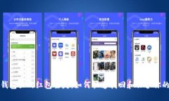 数字钱包里的红包丢失：如何快速找回和保护你
