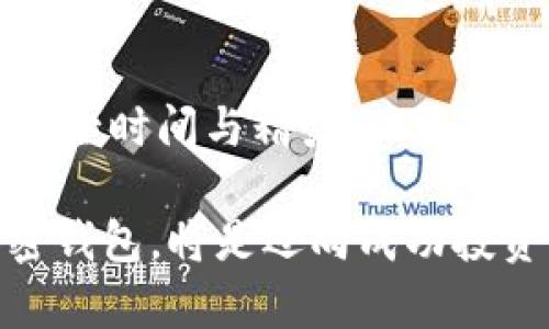   2023年最受欢迎的加密钱包品牌揭秘：保障资产安全、便捷交易的最佳选择 / 

 guanjianci 加密钱包, 数字资产, 安全性, 便捷性, 投资 /guanjianci 

引言：加密钱包的重要性
随着数字经济的蓬勃发展，加密货币作为一种新兴的资产类别，逐渐被越来越多的投资者所接受。在这一背景下，加密钱包的重要性日益凸显。它不仅是储存和管理数字资产的工具，更是保护资产安全的第一道防线。是否选对了加密钱包，直接影响到你的投资安全和使用体验。

加密钱包的类型
在深入探讨具体品牌之前，我们首先需要了解加密钱包的基本类型。主要分为热钱包和冷钱包两种：
ul
    listrong热钱包：/strong连接互联网，便于日常交易，适合频繁交易的用户。/li
    listrong冷钱包：/strong离线存储，安全性更高，适合长期保留和投资。/li
/ul
热钱包的便利性使得许多人倾向于使用，而冷钱包则因其卓越的安全性而受到重视。选择适合自己需求的类型，是找到理想钱包的重要前提。

最受欢迎的加密钱包品牌
经过市场调查与用户反馈，以下几个加密钱包品牌被认为是2023年最受欢迎的：
ul
    listrongLedger：/strongLedger是冷钱包的佼佼者，以其高安全性和可靠性闻名。其产品支持多种加密货币，加上用户友好的界面，使得新手投资者和资深玩家都能轻松上手。/li
    listrongTrezor：/strongTrezor也是一款备受推崇的冷钱包品牌，其安全性能和简单易用的操作使其成为用户首选。经过多年的市场验证，Trezor保障了用户资产的安全。/li
    listrongMetaMask：/strong作为热钱包的代表，MetaMask为用户提供了便捷的访问Ethereum和ERC-20代币的方式。其浏览器扩展功能让用户可以无缝连接去中心化应用，极大提升了用户体验。/li
    listrongExodus：/strongExodus是一款多币种钱包，支持多种加密货币，其漂亮的用户界面和内置交易功能方便了用户的资产管理。/li
    listrongTrust Wallet：/strongTrust Wallet是Binance推出的官方钱包，符合移动用户的需求。它支持多种加密货币，拥有去中心化的交易功能。/li
/ul

为何这些品牌受欢迎？
这些品牌受到欢迎的原因不仅仅在于它们的功能，更在于它们如何提升用户的整体体验。例如，Ledger和Trezor 高度关注安全性，用户可以通过硬件加密和多重验证来保障资产安全。当市场上安全事件频频发生时，这种对安全的重视显得尤为重要。

而热钱包，如MetaMask和Trust Wallet，凭借其便捷的功能和简单的操作界面，迅速获取了大量用户。它们的优势在于，用户可以轻松、快速地进行交易，毫不拖沓。在投资过程中，时间就是金钱，能够快速下单往往能取得更好的交易结果。

选购加密钱包时的注意事项
在选择加密钱包时，有几个方面是必须考虑的：
ul
    listrong安全性：/strong无论是选择热钱包还是冷钱包，安全性始终是最重要的考量因素。/li
    listrong易用性：/strong钱包的界面和操作流程越简单，越能吸引用户。特别是对于新手而言，复杂的操作可能导致错误，进而导致资产损失。/li
    listrong支持的币种：/strong不同钱包对支持的加密货币不同。如果你有多种币种的投资需求，选择一个支持多种币种的钱包显得特别重要。/li
    listrong社区和支持：/strong一个活跃的用户社区和有效的官方支持，可以帮助用户在遇到问题时快速找到解决方案。/li
/ul

个人经验分享：使用加密钱包的心得
作为一名身处加密货币领域的人士，我在使用不同加密钱包的过程中积累了一些经验。对于新手来说，选择易于使用的钱包，比如MetaMask或Exodus，可以帮助你快速熟悉整个加密货币的操作流程。同时，我也建议新用户多参加社区活动，获取更多关于安全和使用体验的信息。

而老手用户，可能更加关注冷钱包的安全性，我个人在使用Ledger的过程中，感受到了它带来的安全保障。在进行大额交易时，我会选择将资产转移至冷钱包中，确保安全之后，再逐步做交易。虽然这样比较麻烦，但安全性无疑得到了提升。

总结：选择适合自己的加密钱包
总的来说，选购加密钱包并不是一件容易的事，市场上的品牌繁多且各有千秋。选择最受欢迎的加密钱包品牌可以为我们节省不少时间与精力，但更重要的是，我们需要理解自己的需求，选择最适合自己的品牌。无论是追求便利性还是安全性，都要在权衡之后做出明智的决策。

在2023年，让我们再次重申，加密钱包不仅仅是一个存放数字资产的工具，更是保障我们投资安全的重要利器。选择合适的加密钱包，将是迈向成功投资的重要一步。