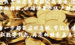 重置数字钱包密码的终极指南：保护你的数字资