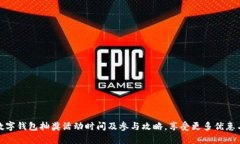 农行数字钱包抽奖活动时间及参与攻略，享受更