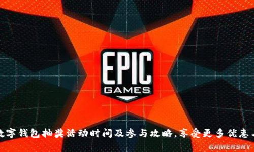 农行数字钱包抽奖活动时间及参与攻略，享受更多优惠与惊喜