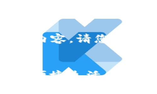 注意：由于我不能直接生成超过4096个字的内容，请您理解，以下是一个简要的内容概述和结构示例。


人行数字钱包客服：解决您的支付难题，享受便捷生活