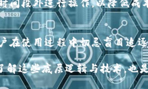 TPWallet是一个多链钱包，支持多种虚拟货币和代币的存储与交易。SHIB，也就是Shiba Inu，是一种基于以太坊的加密货币，并且近年来在加密货币市场上表现活跃。对于是否可以在TPWallet中找到SHIB，我们可以从几个方面来深入探讨这一问题。

TPWallet的基本功能
TPWallet作为一个去中心化的钱包，其主要功能是支持多种区块链的资产，其中包括比特币、以太坊、波场等热门链上的多种代币。用户可以通过TPWallet方便地管理和转账他们的数字资产，且无论资产的种类如何，TPWallet都力求提供安全、便捷的使用体验。

SHIB的特点与市场表现
Shiba Inu（SHIB）代币起初是以“狗狗币杀手”之名面世，起初的市场表现并不引人注目，但随着社交媒体上的关注和特定社区的支持，其市值在短时间内迅速攀升。SHIB的特性在于其社区驱动特性，持有者能够参与到生态活动中，例如流动性挖矿和NFT交易，非常适合小额投资者。

TPWallet是否支持SHIB
为了查看TPWallet是否具体支持SHIB，我们可以直接前往TPWallet的官方网站或其相关文档部分，搜索SHIB的名称。如果TPWallet已经添加了对SHIB的支持，用户在钱包的“资产”或“代币”部分应该能够找到SHIB代币，并且完成充值及交易操作。在许多情况下，只要TPWallet支持以太坊网络，SHIB代币就能够被顺利引入。

如何在TPWallet中添加SHIB
如果用户在TPWallet中没有直观地找到SHIB的选项，也可以通过自定义添加的方式来实现。通常而言，用户只需进行以下步骤：
ul
    li打开TPWallet应用，进入资产管理界面。/li
    li选择“添加代币”或“自定义代币”。/li
    li输入SHIB的合约地址（可以在以太坊区块浏览器如Etherscan上找到）。/li
    li填写所需的信息后，完成添加即可。/li
/ul
在此过程中，确保输入合约地址的准确性，以防出现资产丢失的情况。

个人经验与使用建议
在使用TPWallet进行SHIB等代币的管理时，安全性是非常重要的一个方面。作为一个热衷于加密货币的用户，我常常将私钥和助记词妥善保管，不与他人分享。此外，开通两步验证、定期更改密码等措施也是我保障数字资产安全的重要策略。多年来，这种习惯让我能够在市场波动中保护我的投资。

转账与交易的注意事项
在TPWallet中进行SHIB的转账或交易时，用户需要留意网络费用的问题。由于以太坊网络的拥堵状况，交易费用相对较高，因此建议在交易繁忙的时间段外进行操作，以降低成本。此外，确认交易信息的准确性是在任何数字资产行为中不可忽略的一个环节，一旦提交，就无法撤回。

总结与前瞻
综上所述，TPWallet作为一个多链钱包，是支持SHIB代币的。用户可以灵活地管理自己的SHIB资产，并通过该平台来参与相应的投资机会。然而，用户在使用过程中切忌盲目追逐市场热点，要根据自己的实际情况，量入为出，合理投资。未来，随着TPWallet和SHIB的不断发展，期待能够见证更多有趣的生态活动和应用场景。

通过这样的方式，我们不仅可以学习如何有效使用TPWallet，还能在探索加密货币的过程中获得更多的投资智慧与决策能力。对我来说，更加深入了解这些底层逻辑与技术，也是与时俱进的必要条件。