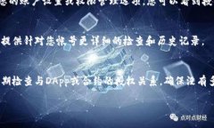 要检查TPWallet（TronPay Wallet）是否已被授权过，您