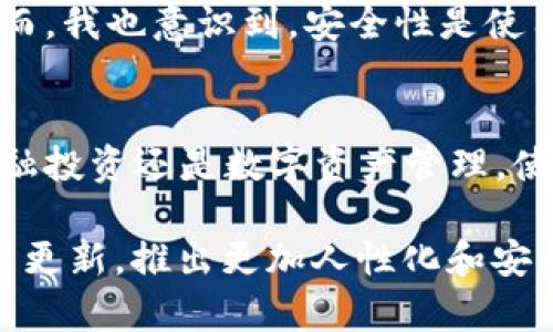   TPWallet如何与电脑端同步：全面指南与实用技巧 / 

 guanjianci TPWallet, 电脑端同步, 加密钱包, 数字资产管理, 个人数据安全 /guanjianci 

引言
随着区块链技术和数字货币的不断发展，越来越多的用户开始关注加密货币钱包的使用。TPWallet作为一个功能强大的多链加密钱包，因其用户友好的界面及安全性而受到广泛关注。但是，对于如何将TPWallet与电脑端进行同步，很多用户在实际操作中仍有些困惑。本篇文章将详细探讨如何安全有效地同步TPWallet与电脑，让你的数字资产管理更加便捷。

什么是TPWallet？
TPWallet是一个多链加密钱包，支持多种类型的数字资产存储与交易。它不仅允许用户存储和管理多种加密货币，还具备跨链交易的能力。TPWallet的设计以用户体验为核心，的界面即便是新手也能快速上手。此外，TPWallet还注重用户的数字资产安全，采用了多重加密技术，确保用户数据安全。

为什么需要同步TPWallet与电脑端？
在如今这个信息时代，数据的实时同步显得尤为重要。通过将TPWallet与电脑端同步，用户可以更方便地管理其数字资产。首先，使用电脑端可以提供更大的显示屏，更易于查看资产状况及进行操作。其次，电脑端通常具备更强大的处理能力，能支持更复杂的操作和交易。此外，某些操作在手机端上可能受到限制，电脑端的同步可有效规避这些问题。

TPWallet同步的基本步骤
下面将介绍TPWallet与电脑端同步的基本步骤。请确保你在进行同步前已正确安装TPWallet的手机端以及电脑端软件。同时，备份你的钱包是确保数据安全的基本前提。
ul
    li首先，确保你在手机上下载并安装了TPWallet。/li
    li接着，在电脑上下载TPWallet的官方客户端，确保你从官方渠道下载，以避免安全隐患。/li
    li打开手机端，进入设置，找到同步设置选项。通常需要选择一个设备连接方式，如通过QR码或链接。/li
    li在电脑端打开TPWallet，选择通过手机端的同步设置连接。此时电脑端可能会显示一个QR码。/li
    li在手机端扫描电脑上显示的QR码，完成连接。/li
    li连接完成后，你的数字资产信息应该会在电脑端实时更新。/li
/ul

注意事项与常见问题
在同步TPWallet与电脑端的过程中，用户可能会遇到以下问题：
ul
    listrong同步失败：/strong如果在同步时遇到问题，请检查网络连接是否正常，手机与电脑的TPWallet版本是否一致。/li
    listrong数据丢失：/strong在同步之前一定要备份钱包。在TPWallet里，你可以找到导出私钥或者助记词的选项，记住只在可信的环境下使用。/li
/ul

安全性的重要性
尽管TPWallet拥有很高的安全性，但用户在进行同步时仍需保持警惕。确保你的电脑没有被恶意软件感染，且尽量避免在公共Wi-Fi下进行敏感操作。实际经验来说，许多用户在同步过程中忽视安全问题，导致数据泄露或资产被盗。因此，坚持使用安全的网络环境，并及时更新软件版本，以确保钱包的安全性。

个人见解与总结
总结来说，TPWallet的同步功能极大地便利了用户的数字资产管理，无论是从手机还是电脑端，用户都能轻松查找、交易其数字资产。通过这篇指南，我希望能够帮助到更多的用户在使用TPWallet的过程中规避常见的错误，提高他们在数字资产管理上的效率。

在我个人的使用经验中，TPWallet的优势在于它的多链支持和用户友好的界面。同步功能的开发极大地方便了我进行资产管理，让我不再受限于手机屏幕的大小。然而，我也意识到，安全性是使用加密钱包最为重要的环节。因此，用户在享受TPWallet同步带来的便利时，务必要重视数据安全，保持警惕，确保自己在越来越复杂的加密货币世界中安全无忧。

结语
希望这篇文章可以给你提供关于如何将TPWallet与电脑端同步的全面指南。从步骤、注意事项到个人经验分享，希望能帮助你实现更高效的数字资产管理。无论是金融投资还是数字资产管理，使用TPWallet时保持警惕、学会安全操作，才能真正有效享受区块链技术带来的便利。 

希望各位在使用TPWallet的过程中，能够更加轻松自如，无论是在操作上还是安全性上，都能有所认识。随着加密货币市场的不断变化，相信TPWallet在未来也会持续更新，推出更加人性化和安全性高的功能，帮助用户更好地进行数字资产的管理。