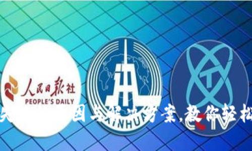 数字钱包开户失败的原因与解决方案，教你轻松开通数字钱包
