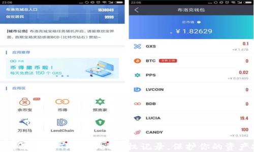 
如何高效查询TPWallet授权记录，保护你的资产安全