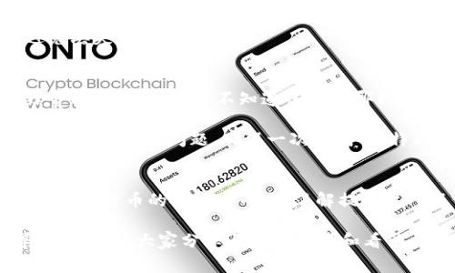   如何在TPWallet中提现加密货币：操作指南与注意事项 / 
 guanjianci TPWallet, 提现, 加密货币, 数字货币, 钱包安全 /guanjianci 

一、TPWallet简介
TPWallet是一款功能强大的数字货币钱包，不仅支持多种加密货币的存储和管理，还提供了便捷的交易和提现功能。近年来，随着加密货币市场的蓬勃发展，越来越多的用户选择使用TPWallet来管理自己的资产。

二、提现的必要性
很多新手用户在进入加密货币领域时，往往会对如何提现感到困惑。提现并不仅仅是将货币从钱包转移到银行账户，更是用户资产流动性的一种体现。无论是为了日常消费、投资，还是应急支出，掌握提现的技巧显得尤为重要。

三、如何在TPWallet中进行提现
接下来，我们将详细探讨如何在TPWallet中提现，分步骤操作，帮助用户更轻松地完成提现过程。

h41. 登录TPWallet账号/h4
首先，用户需要在手机或电脑上打开TPWallet，并输入账号和密码进行登录。确保使用的是安全的网络环境，以保护个人信息安全。

h42. 选择提现选项/h4
登录成功后，在主界面上找到“提现”或“转账”选项。具体位置可能因版本不同而有所差异，一般情况下，都会在首页或者资金管理页面上。点击进入后，用户会看到不同类型的可提现加密货币。

h43. 输入提现金额及地址/h4
在选择要提现的币种后，用户需要输入提现金额，然后填写收款地址。注意，收款地址唯一码必须确保准确，以避免因地址错误造成的资金损失。

h44. 确认和完成交易/h4
在确认所有信息无误后，用户需点击“确认提现”按钮。这时，TPWallet可能会要求用户进行身份验证，例如短信验证或密码输入，以增强交易的安全性。

h45. 注意提现费用和时间/h4
每笔提现通常会产生一定的交易手续费，用户可以在提现页面查看具体费用。此外，不同币种的提现时间有所不同，具体的时间可以在TPWallet的官方网站或官方公告中查询。

四、提现过程中常见问题
在提现过程中，用户可能会遇到各种问题，以下是一些常见的情况以及解决方案：

h41. 提现地址错误/h4
如果不小心输入了错误的提现地址，建议立即与TPWallet客服联系，寻求帮助。虽然大多数情况下，加密货币一旦转账就无法逆转，但及时沟通仍有可能找回资金。

h42. 提现未到账/h4
如果提现完成后，资金一直未到账，用户首先要检查区块链状态，确认转账记录。如果确认已经进入区块链，建议耐心等待，同时可以点击客服咨询。

h43. 提现手续费问题/h4
有些用户对提现手续费感到疑惑。实际情况是，不同的币种和网络会有各自不同的手续费标准。建议用户在进行大额提现前，先了解相关费用，合理规划提现金额。

五、加强提现安全的建议
提现安全非常重要，特别是在加密货币领域，相对传统银行系统来说，安全性更需谨慎。以下是几个实用的建议：

h41. 保持软件更新/h4
确保你的TPWallet App始终是最新版本，以避免软件漏洞带来的安全隐患。

h42. 使用二次验证/h4
开启二次验证功能，增加账户安全性。在进行提现等重要操作时，系统会要求输入临时验证码，这样能有效防止被盗的风险。

h43. 安全备份助记词/h4
助记词是你恢复TPWallet账户的唯一凭证，请务必安全保存，推荐将其写下来并保存在保险箱中，避免丢失。

六、个人经验总结
作为一位已经使用TPWallet几年的用户，我在提现过程中也遇到许多问题。比如，一开始我曾因手续费问题感到困惑，不知道该选择哪种提现方式最为划算。后来，我通过与客服的沟通，以及查看用户反馈，逐渐摸索出适合自己的提现策略。

提现并不只是一个简单的操作，而是一个涉及资金流动的大过程。每次提现前，我都会详细研究相关费用、时间等问题，确保一次性成功。特别是在市场波动较大的时候，我会提前判断时机，选择合适的时机进行提现。

结语
在TPWallet中提现虽然看似复杂，但只要做好准备，按照步骤操作，相信每个用户都能顺利完成。对于数字货币的投资者而言，了解提现技巧不仅可以增强资产流动性，更能帮助用户灵活应对市场变化。

希望这篇文章能够帮助到正在寻找提现指南的朋友们，毕竟在加密货币的世界里，安全与便利同等重要。欢迎大家分享自己的经验和看法，让我们共同进步！