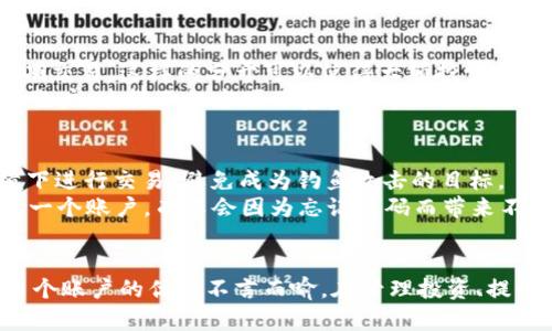 手机能否同时下载和使用两个TPWallet？

TPWallet, 手机应用, 多账户管理, 加密货币, 跨平台使用/guanjianci

简介：TPWallet是什么？
TPWallet是一款专注于加密货币的数字钱包应用，旨在为用户提供安全、便捷的数字资产管理功能。它支持多种主流加密货币的存储、转换和交易，此外还提供了一系列的金融服务及功能。对于许多投资者和加密货币爱好者来说，TPWallet是管理和交易数字资产的理想选择。

一个手机能否安装两个TPWallet？
理论上，一个手机可以下载多个相同类型的应用，但具体情况可能因手机的操作系统和设置而有所不同。对于TPWallet这样的应用，用户可以尝试几种方法来实现安装多个实例。

Android用户的解决方案
对于Android手机用户，有几种常用的方法来实现安装多个TPWallet实例。首先，许多Android手机提供了“应用双开”或“应用克隆”功能，用户可以通过手机的系统设置找到相应的选项并开启。这样，就可以在一个手机上创建第二个TPWallet账户，方便用户管理不同的数字资产。
此外，用户还可以使用第三方应用，如Parallel Space等，来实现应用的多开。这些应用允许用户在同一台设备上运行多个账户，并且界面友好，操作简单。只需将TPWallet添加到这些应用中，就能轻松实现账户的切换。

iOS用户的限制与解决办法
相比之下，iOS系统支持多开应用的能力相对较弱。苹果并没有提供内建的应用双开功能，意味着iPhone用户需要采取其他措施。例如，有的用户可能会考虑用不同的Apple ID来创建另一个账户，但这就需要频繁地在不同账户之间切换，显得不够方便。
另一种可能性是通过越狱来实现应用的双开，但越狱会带来设备安全性和稳定性的问题，且并不推荐。对于一般用户来说，保持设备的原始状态会更合适。根据个人经验，很多iOS用户最终选择使用网页端进行多账户管理，虽然这样会牺牲一些便利性，但安全性却有保证。

多账户管理的优势
接下来我们会讨论为什么很多用户可能希望在同一台设备上使用多个TPWallet账户。首先，用户可能有不同的交易需求，比如在一个账户上进行长期投资，而在另一个账户上进行短期交易。这样的分开可以使得大额投资更加安全，交易策略也更为灵活。
再者，随着不同数字货币的兴起，用户可能会选择在不同的钱包中持有不同类型的资产。比如，一个用户可能会将比特币和以太坊存储在一个账户，而将较小的潜力币种存储在另一个账户。这样不仅方便了资金的管理，也提供了不同的投资决策灵活性。

安全性与风险控制
当然，使用多个TPWallet账户也增加了安全风险。每个钱包都需要妥善管理私钥，用户必须牢记安全原则，比如定期更换密码、启用两步验证等。此外，用户还应注意不在不安全的环境下进行交易，避免成为钓鱼攻击的目标。
个人经验告诉我，确保钱包的安全应是第一位的。使用多个账户的同时，一定要做好记录，甚至可以在纸质或密码管理器上写下不同账户的信息。确保无论何时都能快速访问和管理每一个账户，而不会因为忘记密码而带来不必要的麻烦。

总结
在大多数情况下，用户在一部手机上确实可以安装和管理两个或多个TPWallet账户。虽然Android设备提供了方便的解决方案，但iOS用户则可能需要更有创造性的方法。然而，拥有多个账户的优势不言而喻。在管理投资、提升交易灵活性，以及分散资产方面，它都提供了极大的便利。即使面临某些风险，只要小心管理和合理运用，多个TPWallet账户无疑会成为用户日常交易和资产管理中不可或缺的工具。