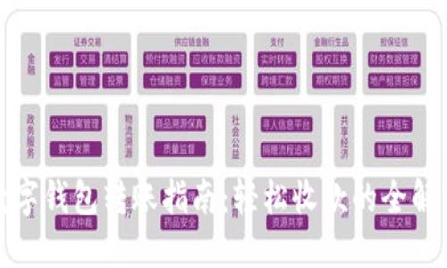 数字钱包转账指南：轻松收款的全解法
