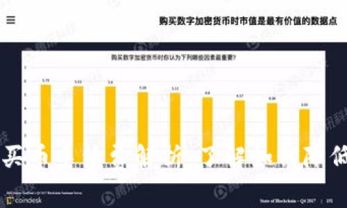 TPWallet买币手续费解析：了解如何降低交易成本