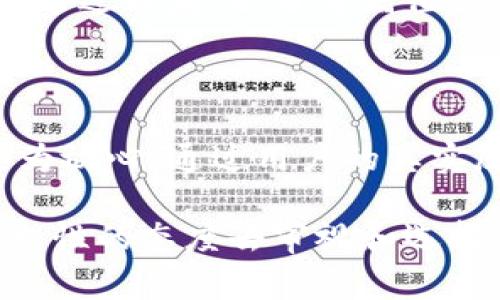 提U数字钱包是一个使用便利、安全性高的数字支付工具，旨在为用户提供无缝的支付体验。作为一款数字钱包，提U不仅支持常见的支付功能，还包含多种增值服务，例如理财、积分兑换以及消费返利等。这些功能使得提U数字钱包在竞争激烈的市场中独树一帜，吸引了大量用户的关注与使用。

提U数字钱包的基本功能

提U数字钱包以其简洁的界面设计和用户友好的操作流程，极大地方便了用户进行日常支付。用户只需在手机上下载提U应用，完成账户注册，并绑定银行卡，即可享受快捷的支付服务。每天的线上购物、线下消费，甚至是转账、提现均可在提U中一键完成。

这一支付工具的优势不仅在于操作简单，更在于它能够满足年轻一代用户快速、便捷的金融需求。随着数字支付行业的发展，传统的现金支付方式逐渐被边缘化，而提U则应运而生，为用户提供了全新的支付体验。

增值服务的亮点

提U数字钱包还提供多种增值服务，譬如用户可以通过钱包进行理财投资。与传统银行相比，提U的理财产品往往更具灵活性和高收益性。许多用户反馈，在使用提U进行理财后，收益显著高于将资金存入银行活期账户的效果。

此外，提U还推出了积分兑换机制，用户在日常消费中可累计积分，并按照一定比例进行兑换成现金券或优惠券。这不仅提升了用户的活跃度，还增强了用户的黏性，形成了良好的消费生态。

安全性与隐私保护

在数字支付日益增长的今天，用户最关注的无疑是安全性。提U数字钱包采用先进的加密技术来保护用户的账户信息和资金安全，确保用户在进行每一笔交易时都能感到安心。即使是发生了异常情况，提U的安全监测系统也能够及时启动，保障用户的资产不受损失。

提U承诺不对外泄露用户的个人信息，与许多其他第三方支付平台相比更具透明性，这让用户在使用时更加放心。而在这个信息时代，用户日益强调隐私保护，提U的做法满足了这一需求。

用户体验分享

很多用户在使用提U数字钱包后，纷纷表示这是一款非常实用的应用。例如，有位用户分享了他的使用经历：他在某一次购物时，忘记带现金，但是他的手机中已下载并绑定了提U，直接通过手机扫码支付，不仅省时省力，还享受到了额外的优惠。这种便利性无疑提升了用户的消费体验。

再如，一位年轻的上班族表示，通过提U进行理财投资后，实现了小额理财的自由，轻轻松松赚取了一笔额外的收入。他说：“以前总觉得理财离我很远，提U让我意识到其实理财也可以很简单，为我的生活增添了很多色彩。”这样的反馈使得提U逐渐在用户中树立了良好的口碑。

与其他数字钱包的比较

提U数字钱包在市场上并非孤军奋战，与其他数字钱包如支付宝、微信支付等存在激烈的竞争。然而，提U以其独特的增值服务和卓越的用户体验脱颖而出，取得了一定的市场份额。相较于一些传统的支付方式，提U支付的便捷性和多样性更符合当代互联网用户的需求。

比如，提U的积分兑换机制相较于其他钱包的优惠政策具有更灵活的使用方式，使得消费者在享受优惠的同时也感受到参与感。而提U的安全措施和隐私保护，则在一定程度上更能让用户感受到信任。这些优势在实际使用中，无疑能够吸引更多的新用户加入。

未来展望与用户价值

随着科技的不断进步和线上消费的快速增长，未来数字钱包将进入一个新的发展阶段。提U数字钱包可能会不断丰富其功能，增加更多创新服务，以满足用户日益变化的需求。这一切都将为用户带来更高的价值体验。

在我个人看来，提U数字钱包不仅仅是一款支付工具，更是将金融科技与用户生活场景深度结合的创新产品。作为用户，我们不仅能享受其便捷的支付服务，还能通过理财、积分等增值服务获取额外收益。这种新型消费方式使得我们的生活更加丰富多彩。

总结

综上，提U数字钱包凭借其便捷的使用体验、高效的支付功能以及丰富的增值服务，正在不断吸引更多用户的关注。而其安全性与隐私保护也让用户在使用中更为放心。通过用户的真实反馈，我们看到，提U不仅提高了用户的生活质量，还为他们提供了更多的经济收益。在不远的将来，提U或许能够成为每个消费者日常生活中不可或缺的一部分。

这款数字钱包的发展前景非常广阔，我对它未来的演变充满期待。作为用户，我们也应该积极尝试新兴技术带来的便利，同时保持对安全和隐私保护的关注，用理性的态度去审视和选择适合自己的数字支付工具。