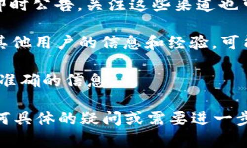 关于TPWallet的充值是否关闭，这个问题需要根据TPWallet的官方网站或官方资讯来确认，因为情况可能会随时变化。TPWallet作为一个加密货币钱包，可能会因为维护、更新或其他原因不时调整其充值功能。

如果你想了解TPWallet是否关闭了充值功能，以下是几种方法可以获取相关信息：

1. **访问官方网站**：TPWallet的官网通常会有最新的信息更新，包括充提币功能的状态。

2. **查看社交媒体**：许多加密货币公司会通过社交平台（如Twitter、Telegram等）发布即时公告，关注这些渠道也可以获取充值是否开启的通知。

3. **用户论坛和社区**：可以去一些加密货币相关的论坛（如Reddit、Bitcointalk等）查找其他用户的信息和经验，可能会有关于TPWallet充值状态的讨论。

4. **联系客服**：直接联系TPWallet的客服团队，询问充值功能的最新状态，通常能得到最准确的信息。

总之，建议在做出进一步的操作前，确认TPWallet的官方信息以确保资金安全。如果你有任何具体的疑问或需要进一步的帮助，请随时告诉我！