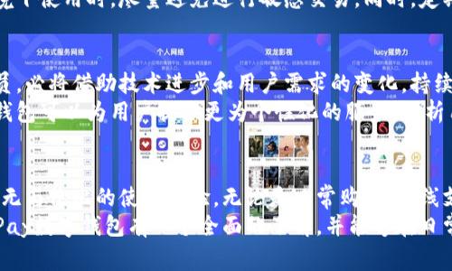 数字钱包在当今的金融科技领域扮演着越来越重要的角色，而“Pay数字钱包”是其中颇具代表性的一款应用。它不仅仅是一个资金存储工具，更是一个智能化的支付解决方案。接下来，我们将深入探讨Pay数字钱包的功能、优势，以及如何在日常生活中最大化其价值。

什么是Pay数字钱包？
Pay数字钱包是一种电子钱包，允许用户安全地存储资金、进行在线支付以及管理财务信息。与传统钱包相比，Pay数字钱包可以通过智能手机或计算机快速访问，为用户提供方便快捷的支付体验。它支持多种支付方式，包括但不限于信用卡、借记卡和银行转账。

Pay数字钱包的主要功能
Pay数字钱包提供多种功能，旨在满足用户的多样化需求。以下是一些主要功能：
ul
listrong快速支付：/strong用户可以通过扫描二维码或使用NFC技术，快速完成支付。这种方式大大缩短了交易时间。/li
listrong交易记录管理：/strongPay数字钱包能够详细记录每一笔交易，方便用户随时查看自己的消费情况和财务状况。/li
listrong安全性：/strong采用先进的加密技术，保护用户的资金安全。而且，许多数字钱包还提供指纹识别、面部识别等多重验证功能。/li
listrong跨境支付：/strong用户可以在全球范围内进行支付，无需担心货币转换的问题。/li
listrong优惠活动：/strongPay数字钱包通常与各大商家合作，为用户提供折扣和优惠活动，让用户享受额外福利。/li
/ul

Pay数字钱包的优势
除了功能齐全，Pay数字钱包还有很多独特的优势：
ul
listrong便捷性：/strong用户只需打开手机即可进行交易，不再需要携带现金或信用卡。/li
listrong实时更新：/strong所有交易操作即时更新，用户可以轻松掌握自己的财务状况。/li
listrong省时省力：/strong通过多种支付方式的结合，用户的支付手段更加灵活，能够有效提升购物效率。/li
listrong环境友好：/strong数字钱包减少了对纸币和信用卡的依赖，间接降低了资源消耗。/li
/ul

如何使用Pay数字钱包？
使用Pay数字钱包非常简单。首先，用户需要在应用商店下载并安装Pay数字钱包应用。接着，按照提示完成账号注册，并绑定银行卡或信用卡。最后，用户就可以在支持Pay数字钱包的商家进行支付了。

个人见解
在个人使用Pay数字钱包的过程中，我发现它相较于传统支付方式有着无可比拟的优势。一方面，快速的支付流程极大减少了排队等候的时间；另一方面，全面的交易记录帮助我更好地管理财务。
不过，我也意识到，虽然Pay数字钱包在安全性方面做得相当不错，但用户也需要提高警惕，特别是在公共Wi-Fi环境下使用时，尽量避免进行敏感交易。同时，定期更改密码和更新应用程序也是保护自身信息安全的重要手段。

Pay数字钱包的未来发展
展望未来，数字钱包的普及程度有望显著提高。在数字支付市场不断扩大的背景下，Pay数字钱包作为市场中的一员，必将借助技术进步和用户需求的变化，持续其功能和用户体验。
例如，人工智能和区块链技术的应用可能会成为数字钱包未来发展的重要方向。通过应用人工智能技术，Pay数字钱包可以为用户提供更为个性化的服务，分析用户的消费习惯，从而推出定制化的优惠活动。而区块链技术的引入，则有可能进一步提升支付的安全性和透明度。

总结
Pay数字钱包不仅仅是一个支付工具，而是一个创新的金融服务平台。它通过便捷、安全的支付方式，为用户提供了无与伦比的使用体验。无论是日常购物、在线支付，还是管理财务，Pay数字钱包都能够有效满足用户的需求，帮助他们更好地掌控财务生活。
总之，数字钱包已经成为现代生活的一部分，拥抱这一新兴技术，无疑是明智之举。希望通过本文的介绍，大家能对Pay数字钱包有一个全面的了解，并能够在日常生活中充分利用它带来的便利。