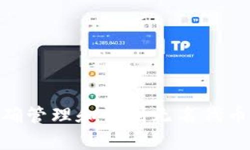 如何在TPWallet中正确管理和识别无名代币：用户价值与收益分析