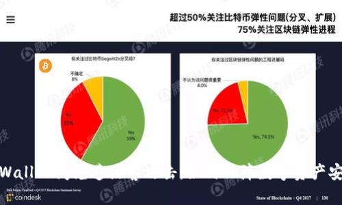 TPWallet闪兑遭黑客攻击：如何保障数字资产安全