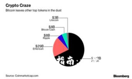 加密数字钱包的操作指南：一步步教你轻松上手