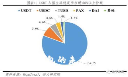 刷脸支付：数字货币钱包的未来趋势与用户收益分析