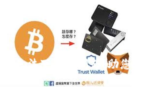如何解决数字钱包无法下载的问题，助您轻松掌握数字支付