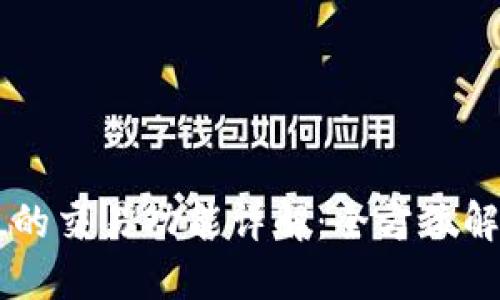 TPWallet电脑版的交易功能详解：全方位解锁数字资产潜力