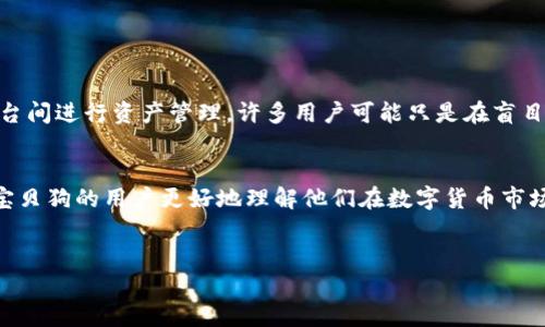 在当前的区块链和加密货币市场中，TPWallet以其多功能的数字资产管理功能受到越来越多用户的瞩目。然而，关于