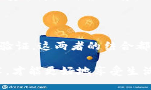 数字钱包姓名查询大全

数字钱包, 姓名查询, 金融服务, 网络安全, 个人隐私/guanjianci

引言：什么是数字钱包？

随着科技的发展，数字钱包成为了现代生活中不可或缺的一部分。它们不仅简化了支付流程，还为用户提供了一种便捷、安全的存储和管理资金的方法。你可以使用数字钱包购买商品、转账支付，甚至管理投资资产。在这个背景下，姓名查询与数字钱包的结合也逐渐引起了人们的关注。

数字钱包的基本功能

数字钱包的第一大功能便是方便支付。这种支付方式可以通过手机应用程序完成，无论是在超市、餐馆，还是网上购物，都可以通过扫一扫来完成交易。例如，某日我去当地的一家咖啡店，用数字钱包扫描了一下店内的二维码，随即用我的手机完成了付款，便利程度令人惊叹。

其次，数字钱包还提供了资金管理功能。用户可以随时随地查看自己的余额、消费记录，以及收入来源。这使得财务管理变得更加直观和简单，为用户提供了更好的控制力。

姓名查询的应用场景

很多人对于数字钱包提供的姓名查询服务有些陌生，其实这项服务在一些情况下是十分有用的。例如，在进行身份验证时，平台往往需要用户提供真实姓名，以确保交易的安全性。不少用户在注册数字钱包时可能会遇到需要验证姓名的情景，这是为了保护用户的资金安全，避免诈骗。

另一个应用场景是与客服沟通。当用户在使用数字钱包时，出现了一些问题，客服人员往往需要确认用户的信息。在这种情况下，姓名查询可以大大提升处理问题的效率。

网络安全与个人隐私

在使用数字钱包进行姓名查询时，用户的网络安全以及个人隐私无疑是最为重要的考量因素之一。有一些用户持有怀疑的态度，担心自己的私人信息会被泄露或滥用。这是合理的担忧，因此选择一个信誉良好、并有完善安全保护措施的平台十分重要。

例如，我曾经在某个新的数字钱包平台上注册，初始选择时没有仔细阅读其隐私条款。后来发现该平台的隐私政策并没有足够的保障，最后我决定转向一个更为知名的平台，以确保我的信息得到妥善保护。

如何有效使用姓名查询

使用姓名查询的过程中，我们应该遵循一些基本的原则。首先，确保在安全的网络环境下进行使用，最好尽量避免使用公共Wi-Fi。在进行姓名查询时，尽可能不在开放的网络条件下提供个人信息，以免遭到恶意攻击。

其次，确认你所使用的数字钱包是否具备此项服务，并仔细阅读相关使用协议。我在善用这一功能时，往往会先行了解有关条款。这不仅能保护我的个人信息，也让我更加安心使用。

转账与支付的安全性

数字钱包不仅仅是一个简单的支付工具，它的转账和支付功能涉及到一定的交易安全问题。许多人在向不熟悉的人进行转账时，可能会担心对方的信息是否真实。因此，在这个时候，姓名查询显得尤为重要，确认对方的真实身份将为交易增添一层保障。

在一次个人经验中，我曾因转账给一位刚认识的朋友而犹豫。经过姓名查询确认他的身份后，我的顾虑大幅减少，确保了这次交易的安全。反之，若没有提前确认，可能会导致很大的经济损失。

总结：数字钱包与姓名查询相辅相成

数字钱包的普及正在慢慢改变我们的消费习惯，而姓名查询功能的引入无疑为其增加了几分安全系数。无论是支付、转账还是身份验证，这两者的结合都在不断提高用户的体验和安全感。我认为，为了实现更为安全、便捷的金融服务，用户应当更加积极地了解这些功能，并合理使用。

通过对数字钱包的了解和使用经验的总结，希望每位用户都能在享受便利的同时，将安全放在首位。毕竟，知道如何安全地使用技术，才能更好地享受生活的便捷与美好。