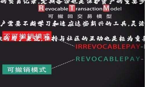 酷儿币是否可以绑定TPWallet？
近年来，随着数字货币的快速发展，越来越多的用户开始关注并参与到虚拟货币的生态中。酷儿币（Q币）作为一种新兴的数字资产，自然吸引了不少投资者和使用者的目光。而TPWallet作为一款便捷的数字货币钱包，也逐渐进入了大众视野。那么，酷儿币是否可以方便地绑定到TPWallet中呢？在本文中，我们将对此进行深入分析。

酷儿币概述
酷儿币是一种基于区块链技术的数字货币，旨在为用户提供一个安全、匿名和去中心化的交易平台。随着市场对隐私保护的关注不断上升，酷儿币应运而生，凭借其独特的设计和功能而获得了一定的用户基础。它的核心特点在于可以在多种场合下使用，包括在线支付、投资以及作为价值存储工具。

TPWallet介绍
TPWallet是一款高效、安全的多币种数字货币钱包，支持多种主流数字资产的存储与管理。它不仅具备简单易用的操作界面，还提供了丰富的功能，如一键兑换、多链支持、资产管理等。TPWallet的目标是将用户的数字资产管理变得更加高效和安全，这也是其受欢迎的重要原因之一。

酷儿币与TPWallet的兼容性
在考虑酷儿币是否可以与TPWallet绑定之前，我们需要了解这两者的技术基础和兼容性。首先，酷儿币作为一种基于区块链的数字货币，理论上可以在任何支持相关协议的钱包中进行存储和交易。而TPWallet作为一款灵活的钱包，也致力于支持尽可能多的数字资产。

然而，实际操作中，很多用户在进行资产绑定时会遇到不同程度的问题。比如，有时候是因为钱包不支持该资产，或者是因为网络问题导致交易失败。因此，在尝试将酷儿币绑定到TPWallet之前，用户需要确认TPWallet是否已经集成了酷儿币的相关功能。

绑定步骤
如果TPWallet支持酷儿币，用户一般可以通过以下步骤进行绑定：
ol
    li下载并安装TPWallet应用程序，进入主界面。/li
    li选择“添加资产”选项，系统会给出支持的币种列表。/li
    li在搜索框内输入“酷儿币”，查看是否可以找到相关资产。/li
    li如果找到酷儿币，按照提示进行绑定，输入相关的链上信息以完成操作。/li
/ol

需要注意的是，绑定数字资产时，一定要仔细检查每一步骤，确保信息的正确性，避免因操作失误造成资产的损失。对于初次操作的用户，可以参考官方提供的教程或求助于专业人士。

用户反馈和经验分享
在具体的使用过程中，很多用户分享了他们在绑定酷儿币到TPWallet时的真实体验。比如，有用户提及，在首次绑定时因为没有了解TPWallet对酷儿币的支持政策，导致绑定失败。因此，他们建议新用户在操作之前一定要咨询相关信息，以避免不必要的麻烦。

另一方面，也有用户表示，一旦顺利完成绑定过程，使用TPWallet管理酷儿币的体验非常良好。特别是在资产管理和交易方面，相比于其他钱包，TPWallet提供的多种功能让他们感到非常便捷。用户可以通过简单的界面快速查看资产变化、进行交易，极大地提升了使用效率。

转移资产的注意事项
若用户想要在TPWallet中使用酷儿币，也不能忽视资产的转移过程。在进行资产转入时，用户需要确认交易的成本和时间。有些区块链的确认时间较慢，而高峰期的网络拥堵也可能导致交易费上涨。在这种情况下，用户要谨慎选择转移时机，以减少成本，并确保资产安全到达。

在此过程中，用户还需保持信息的私密性，不要轻易透露自己的钱包地址和密钥信息，以防受到网络攻击或诈骗等风险。同时，对于绑定后产生的交易记录，定期备份也是保护资产的重要步骤。

总结与展望
总的来说，酷儿币是否能够成功绑定到TPWallet，取决于多方因素，如平台的技术支持、网络条件、用户的操作理解等。在这个数字化的时代，用户需要不断学习和适应这些新兴的工具，灵活运用，为自己的数字资产保驾护航。

未来数字货币的发展将是一个快速变化的过程，大家需要保持开放的心态，跟随市场的变化不断调整自己的投资策略。对于酷儿币和TPWallet的用户来说，保持与社区的互动也是极为重要的一环，通过交流获取最新的信息和经验，才能在这个充满机遇的领域中立于不败之地。

希望本篇文章能对希望将酷儿币与TPWallet结合的用户提供一些参考和帮助。如果有更多的问题，欢迎随时深入交流与探讨。

酷儿币, TPWallet, 数字货币, 绑定步骤, 资产管理/guanjianci
酷儿币如何绑定TPWallet？探索数字资产管理的新选择