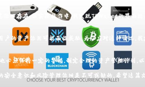 tpwallet存放USDT的安全性分析

tpwallet, USDT, 加密货币钱包, 安全性, 数字资产/guanjianci

引言：数字资产时代的选择
在当今数字资产飞速发展的时代，优质的加密货币钱包成为了每位投资者必备的工具。TPWallet作为一款备受关注的数字资产管理工具，以其多元化的功能和用户友好的界面吸引了众多用户。而对于持币者来说，安全性无疑是选择钱包时最为关注的要素之一。在这篇文章中，我们将深入探讨TPWallet存放USDT的安全性以及带来的用户价值。

TPWallet概述
TPWallet是一款提供多链支持的数字资产钱包，允许用户方便地存储、转账和管理各类加密资产。这款钱包的魅力不仅在于它的操作简便，更在于它支持众多主流的加密货币，包括USDT这种广受投资者欢迎的稳定币。由于USDT的价值相对稳定，其在数字货币交易中的流通性和使用频率越来越高，因此许多用户选择将其存放在TPWallet中。

安全性的多个维度
在评估TPWallet存放USDT的安全性时，我们可以从多个维度进行分析，包括私钥管理、交易安全、用户体验以及社区反馈等。

私钥管理：安全的第一步
首先，TPWallet采用了私钥本地存储的方式，确保用户的私钥不会泄露给任何第三方。私钥是数字资产的根本，只有持有私钥，用户才能够完全控制其资产的所有权。TPWallet加密了这些私钥，用户即便在不可信的环境下使用钱包，也能够最大程度地保障资产安全。

交易安全性：双重验证
另外，TPWallet还提供了双重验证功能，这一功能进一步增强了交易的安全性。当用户发起交易时，需要同时输入密码和进行二次确认，极大地降低了被黑客攻击或误操作的风险。这一措施在实际使用中得到了用户的广泛认可。

功能多样性：用户体验与价值
除了安全性，TPWallet在用户体验方面也表现优秀。钱包内置的交易所功能允许用户实时交易USDT，减少了在其他平台交易所的繁琐步骤。通过这样的设计，用户不仅能够更快地完成交易，同时也能够在交易过程中心无旁骛，让投资变得更为高效。

社区反馈：真实声音的重要性
在选择任何数字资产钱包时，用户评价和社区反馈都不容忽视。TPWallet在用户社区中积累了良好的声誉，许多用户都表示其在存放和管理USDT方面的表现令他们十分满意。这样的反馈为潜在用户提供了有力的参考。

真实案例：安全存放USDT的实践
作为一名加密货币投资者，我在使用TPWallet存放USDT的过程中，深刻感受到其安全性带来的信心。刚开始使用时，我对数字资产安全存放的疑虑依旧存在，但实际操作中，我发现TPWallet的界面极为易用，并且在交易时的操作提示也非常清晰。经过一段时间的使用，我的资金安全未受威胁，这让我更加坚定了继续使用TPWallet的决心。

潜在风险与应对策略
尽管TPWallet的安全性表现良好，但仍需提及一些潜在的风险。例如，用户的设备可能遭受病毒或恶意软件的攻击，这时即使钱包本身是安全的，用户的资产依然可能面临威胁。为了应对这种情况，我建议用户在操作钱包时，务必保持设备的安全更新，并定期扫描病毒。同时，可以考虑使用硬件钱包作为长期资产存放的选择。

总结：TPWallet存放USDT的优势与建议
综上所述，TPWallet在存放USDT方面提供了良好的安全性与便捷的用户体验，是数字资产投资者的优质选择。然而，作为一个理性的投资者，我们也必须保持一定的警惕，制定合理的资产管理计划，以确保自己的数字资产安全。无论你是加密货币的新人，还是经验丰富的老手，TPWallet都能为你的资产增添保护层，降低不必要的风险。

无论是从私钥管理、交易安全，还是社区反馈和用户体验的角度来看，TPWallet都展现出其在安全性和便利性方面的优势。但在使用过程中，合理的安全意识和风险管理依旧是不可或缺的。希望这篇文章能够为你在选择数字资产钱包时提供参考和帮助，让你在数字资产的海洋中安全遨游。