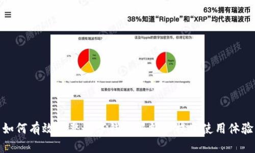 如何有效调整数字钱包限额以提高使用体验