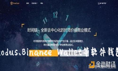   2023年最值得关注的加密钱包推荐：安全、便捷、收益最大化的选择 / 

 guanjianci 加密钱包, 数字货币, 安全存储, 便捷访问, 收益管理 /guanjianci 

引言
随着区块链技术的发展和数字货币的兴起，加密钱包作为存储和管理这些虚拟资产的重要工具，已经成为了众多投资者和用户的必备工具。不同类型的加密钱包有着不同的功能、特点以及安全性，选择一个合适的加密钱包不仅关系到用户的资金安全，也会直接影响到其资产管理的效率与收益。今天，我们就来深入探讨一下当前市场上有哪些值得关注的加密钱包，帮助用户做出更明智的选择。

什么是加密钱包？
在介绍具体的加密钱包之前，我们首先需要了解什么是加密钱包。简单来说，加密钱包是用于存储和管理各种加密货币的工具，它可以是软件、硬件甚至纸质形式的。每个钱包都有一个公钥和私钥，公钥用于接收数字货币，而私钥则是用户访问和使用其存储资产的凭证。由于数字货币的特性，加密钱包的安全性显得尤为重要。

加密钱包的类型
加密钱包可以根据其存储方式和使用环境划分为多个类型，主要包括以下几种：
ul
  listrong热钱包/strong：连接互联网的加密钱包，方便用户随时进行交易和转账，适合日常使用。/li
  listrong冷钱包/strong：与互联网隔离的存储方式，安全性更高，适合长时间存储资产。/li
  listrong硬件钱包/strong：专门的设备（如Ledger、Trezor等），通常具有更高的安全级别，但会涉及额外的购买费用。/li
  listrong软件钱包/strong：应用程序或网页形式的加密钱包，使用便捷。/li
  listrong纸质钱包/strong：将公钥和私钥以QR码形式打印出来，不易被黑客攻击。/li
/ul

热门加密钱包推荐
接下来，我们来看看2023年推荐的几款加密钱包，它们在安全性、便捷性和用户体验上都表现出色。

1. Ledger Nano X
Ledger Nano X被广泛认为是目前市场上最安全的硬件钱包之一。它支持超过1500种加密货币，内置蓝牙功能，方便用户在移动设备上管理自己的资产。用户在使用时，只需要将设备与手机或电脑连接，就能快速完成交易。此外，Ledger的安全芯片和“双重认证”设置，更是大大增强了资金的安全性。

2. Trezor Model T
Trezor Model T是另一款备受青睐的硬件钱包，以其直观的触摸屏和开源软件而著称。用户可以通过触摸屏直接在设备上进行操作，避免了对电脑或手机的依赖。同时，该钱包同样支持多种加密货币，并提供了强大的安全性。值得一提的是，Trezor的备份功能可以确保即使设备丢失，用户依旧能找回自己的资产。

3. Exodus
如果你希望获得一款操作简单且视觉体验良好的软件钱包，Exodus是一个不错的选择。它具有直观的用户界面，用户可以轻松查看资产的全貌，并支持多种加密货币。同时，Exodus还提供了内置的交易功能，让用户能够在钱包内完成资产转换，无需中介。此外，Exodus提供了良好的客户支持，帮助用户解决操作中的问题。

4. Binance Wallet
对于投资者而言，Binance Wallet是一个非常方便的选择，尤其是那些已经在Binance交易所进行交易的用户。该钱包不仅能够管理用户的资产，还能直接与交易所互动，轻松实现买卖操作。因其与Binance生态系统紧密连接，用户可以享受到各种交易优惠和奖励。

5. Trust Wallet
Trust Wallet是Binance官方推出的一款移动钱包，支持多种加密货币。使用Trust Wallet，用户可以轻松访问去中心化应用程序（DApps），同时进行安全的存储和交易。该钱包因其开放源代码和用户隐私保护而受到了广泛喜爱，用户的私钥会保存在本地设备上，而不会被上传到任何服务器。

选择加密钱包时的考虑因素
在选择加密钱包时，用户需要考虑多个因素以确保自己找到最合适的产品：
ul
  listrong安全性/strong：钱包的安全性是首要考虑因素，包括加密技术、私钥的存储方式等。/li
  listrong易用性/strong：界面的友好程度和操作的简便性，会直接影响到用户的使用体验。/li
  listrong支持的资产种类/strong：是否支持用户所关注的加密货币，尤其是一些比较小众的数字资产。/li
  listrong用户评价/strong：查看其他用户的反馈和评价，有助于剖析钱包的优缺点。/li
  listrong社区支持/strong：一个活跃的开发社区可以确保钱包的持续更新和安全补丁，提升使用的安全感。/li
/ul

加密钱包的最佳使用实践
为了最大程度地保护自己的数字资产，用户还需要了解一些加密钱包的使用最佳实践：
ul
  listrong定期备份/strong：无论是硬件还是软件钱包，定期备份私钥和助记词是非常重要的，一旦设备丢失或损坏，将会面临资产无法找回的风险。/li
  listrong使用复杂密码/strong：确保使用复杂且独特的密码，以防止未经授权的访问。/li
  listrong启用两步验证/strong：启用两步验证功能，可以为用户的账户提供额外一层保护。/li
  listrong保持软件更新/strong：及时更新钱包软件，以确保得到最新的安全补丁和功能增强。/li
/ul

总结
在选择加密钱包时，用户应该充分考虑自己的需求和使用场景，结合安全性、便捷性和支持的资产种类等因素，选择最适合自己的产品。无论是Ledger、Trezor这些硬件钱包，还是Exodus、Binance Wallet等软件钱包，它们在各自的领域都有着良好的表现。希望本文的推荐和分析能够帮助每位用户在加密资产管理的路上走得更稳、更远。