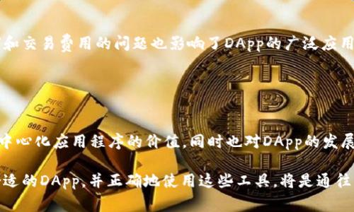 在TP Wallet中，应用程序通常被称为“DApp”，即“去中心化应用程序”（Decentralized Application），这是区块链技术的一个重要组成部分。DApp是与区块链网络直接交互的应用程序，相比于传统应用，DApp具有透明性、安全性以及去中心化等优势。

### 什么是DApp？

什么是DApp的定义
DApp，即去中心化应用程序，它通过智能合约与区块链进行交互。这种应用程序在功能上与常规的应用程序相似，但其运行架构是分散的，通常没有单一的控制中心。这意味着DApp的运行不依赖于某个特定的服务器或公司，而是存在于整个区块链网络中，确保了数据的安全和透明。

DApp与传统应用的区别
传统应用程序大多运行在集中式服务器上，这样容易受到黑客攻击、服务中断和数据丢失等风险。而DApp由于分散存储，任何开发者和用户都无法单方面控制和修改应用程序的核心功能，极大地降低了系统风险。例如，知名的去中心化金融（DeFi）平台如Uniswap和Aave，其核心功能都运行在以太坊区块链上，用户的资产安全不再由某个中央机构负责。

### TP Wallet中的DApp

为什么选择TP Wallet中的DApp？
TP Wallet是一个多链钱包，专为区块链用户设计，支持多种数字资产。它内置了一些受欢迎的DApp，使得用户能够直接通过钱包进行交易和互动。使用TP Wallet中的DApp的好处有很多，下面我们将详细说明。

安全性与隐私
TP Wallet的DApp通常以高安全性为特点。用户在使用DApp时，私钥和账户信息都由用户自己掌握，这样即使DApp的服务器遭到攻击，用户的资产也不会受到威胁。此外，TP Wallet的设计理念强调用户隐私保护，用户的交易信息不会被中心化的服务器记录，从而减少隐私泄露的风险。

易用性
使用TP Wallet中的DApp，无需复杂的设置和学习，用户只需下载安装TP Wallet，便可以访问各种功能。就像我以前使用不太友好的去中心化钱包时，总是因为操作复杂而感到沮丧，而TP Wallet则让我体验到了一种简单而直观的使用方式，不论是新手还是资深用户都能轻松上手。

### DApp的种类

去中心化金融（DeFi）
DeFi是DApp中最受欢迎的类别之一，允许用户借贷、交易和投资。比如使用Aave这一DApp，用户可以将数字资产存入流动性池，以赚取利息。这类DApp的实现，让我意识到传统金融的许多功能其实可以通过去中心化的方式来更有效地实现，而无需依赖银行等中心化机构。

去中心化交换（DEX）
去中心化交换平台比如Uniswap，使得用户能够在没有中介的情况下直接进行数字货币的交易。这种直接交易的模式，不仅提升了交易的效率，还降低了交易的费用。我曾在Uniswap上进行了一些代币的交换，体验到交易过程的迅速与便利，确实让我看到了区块链技术的潜力。

游戏与NFT市场
随着区块链技术的发展，许多游戏也开始采用DApp的形式。例如，基于以太坊的游戏CryptoKitties。它让玩家能够交易和繁殖虚拟猫，这些猫实际上都是不可替代的代币（NFT）。这种游戏方式让我不仅可以享受娱乐，还能通过交易获得收益，这种结合让我对区块链应用的未来充满期待。

### DApp的未来

DApp的前景如何？
随着越来越多的企业和用户开始了解并使用DApp，未来的市场前景相当乐观。一方面，DeFi市场的持续增长表明人们愿意接受并使用去中心化的金融服务。另一方面，NFT和去中心化游戏的兴起也展示了DApp可能与众不同的应用场景。

面临的挑战
尽管DApp的发展快速，但是它仍然面临一些挑战。例如，用户体验仍需改善，大多数DApp的界面仍然较为复杂，导致新用户难以快速上手。此外，网络的拥堵和交易费用的问题也影响了DApp的广泛应用。但我相信，随着技术的发展和社区的努力，这些问题会逐渐得到解决。

### 结论

总结
总的来说，TP Wallet中的DApp不仅为用户提供了安全、方便的使用体验，还为数字资产的管理和交易开启了新的可能。作为一名用户，我深刻体会到了去中心化应用程序的价值，同时也对DApp的发展前景感到兴奋。在未来的日子里，我们可以期待更多创新的DApp出现，推动区块链技术更加深入人心。

如同任何新兴技术，DApp的发展是一个不断演变的过程。尽管面临诸多挑战，去中心化应用程序的成长无疑将重塑我们的数字生活。对于用户而言，选择合适的DApp，并正确地使用这些工具，将是通往未来数字经济的重要一步。