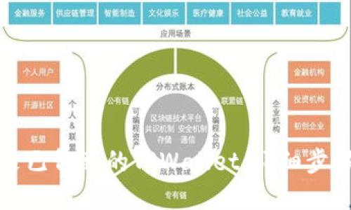 如何重新登录已卸载的TPWallet：详细步骤与解决方案