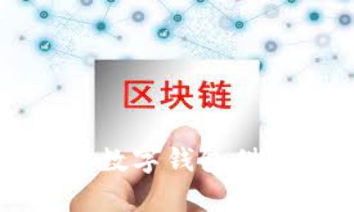深入解析人民银行数字钱包供应商及其潜在收益