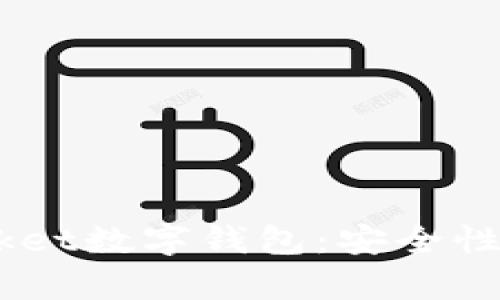 全面解析TokenPocket数字钱包：安全性、易用性及功能攻略
